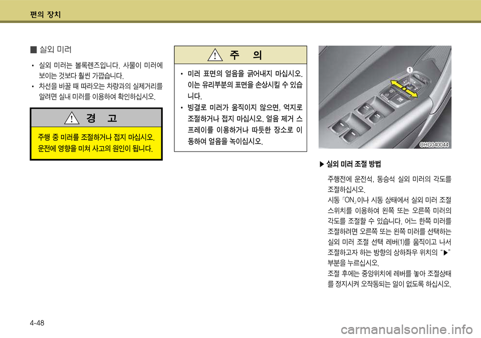 Hyundai Grandeur 2012  그랜저 HG - 사용 설명서 (in Korean) 편