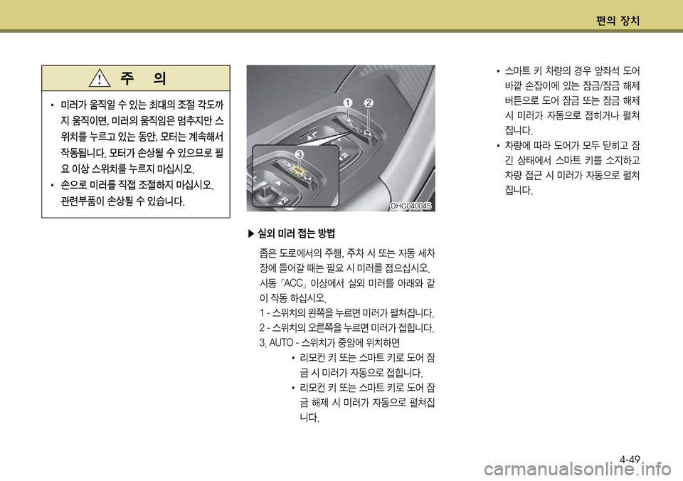 Hyundai Grandeur 2012  그랜저 HG - 사용 설명서 (in Korean) 편