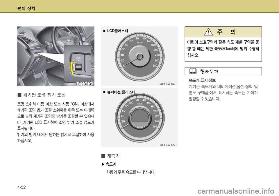 Hyundai Grandeur 2012  그랜저 HG - 사용 설명서 (in Korean) 편