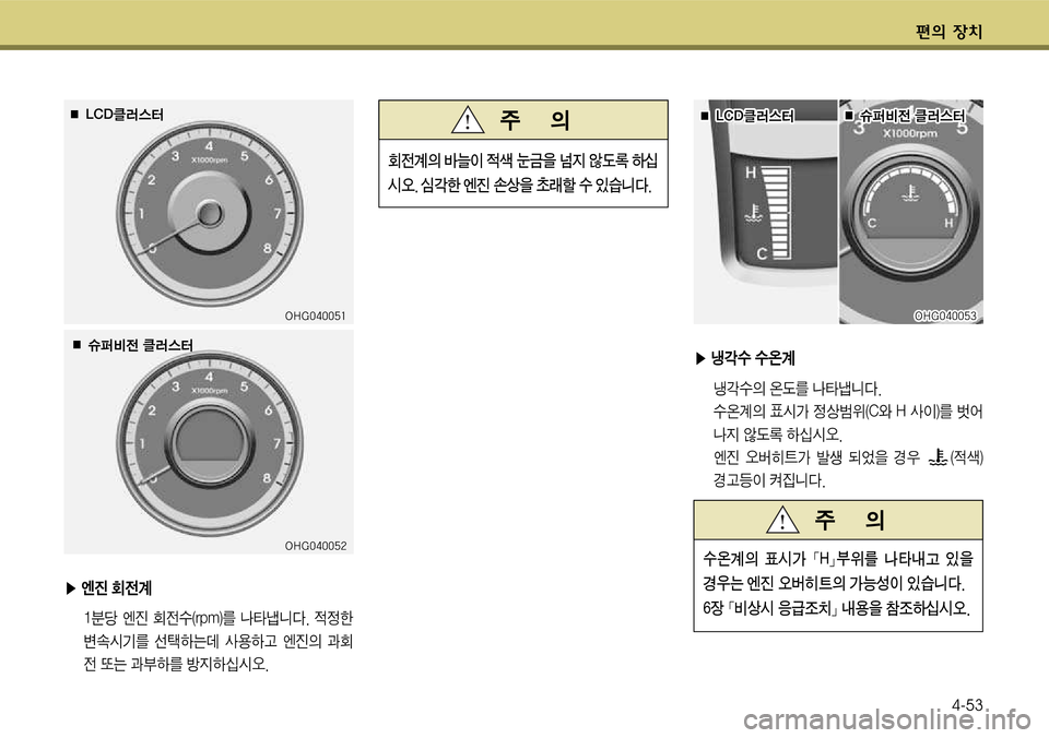 Hyundai Grandeur 2012  그랜저 HG - 사용 설명서 (in Korean) 편