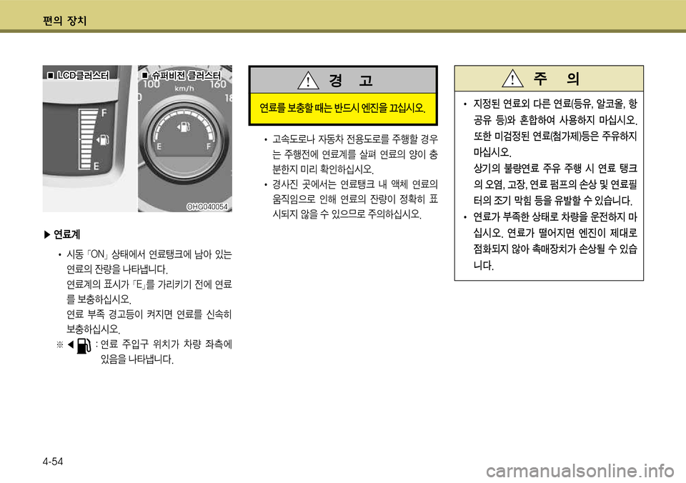 Hyundai Grandeur 2012  그랜저 HG - 사용 설명서 (in Korean) 편