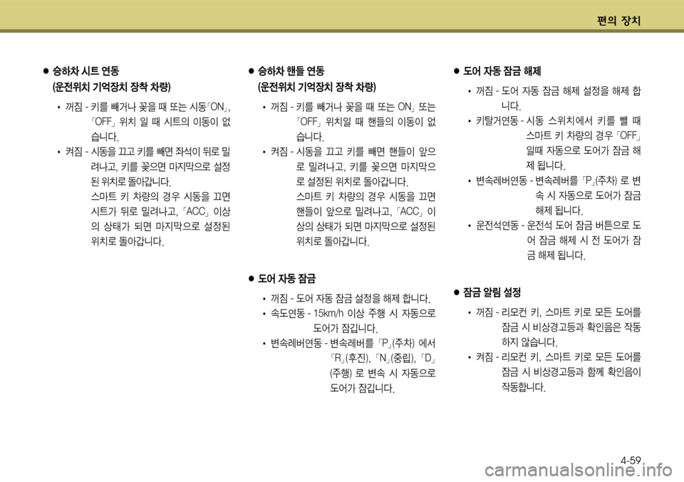 Hyundai Grandeur 2012  그랜저 HG - 사용 설명서 (in Korean) 편