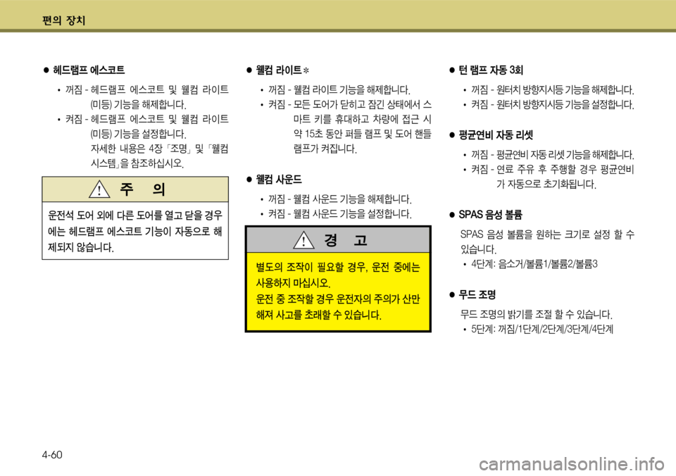 Hyundai Grandeur 2012  그랜저 HG - 사용 설명서 (in Korean) 편
