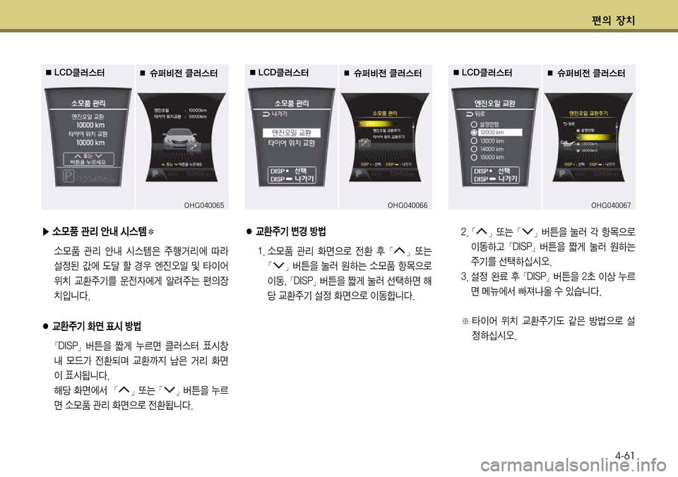 Hyundai Grandeur 2012  그랜저 HG - 사용 설명서 (in Korean) 편