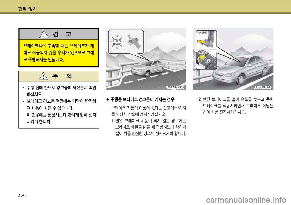 Hyundai Grandeur 2012  그랜저 HG - 사용 설명서 (in Korean) 편