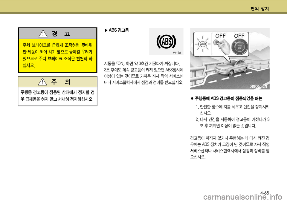 Hyundai Grandeur 2012  그랜저 HG - 사용 설명서 (in Korean) 편
