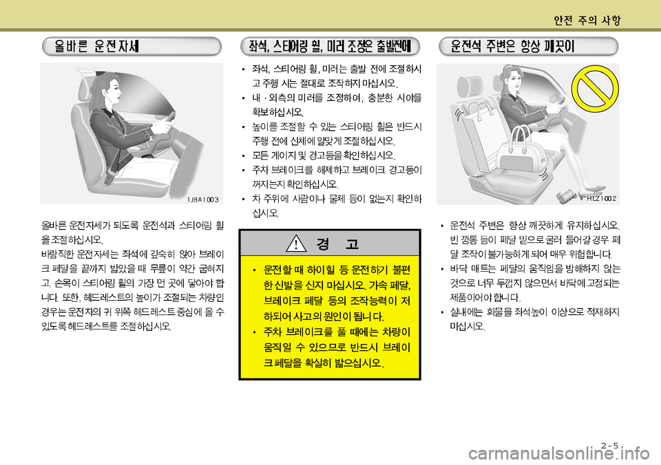 Hyundai Grandeur 2012 그랜저 HG - 사용 설명서 (in Korean) 2-5 Hyundai Grandeur 2012 그랜저 HG - 사용 설명서 (in Korean) 2-5