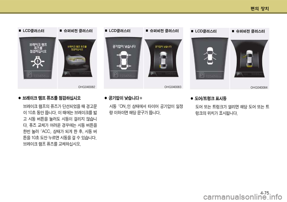 Hyundai Grandeur 2012  그랜저 HG - 사용 설명서 (in Korean) 편