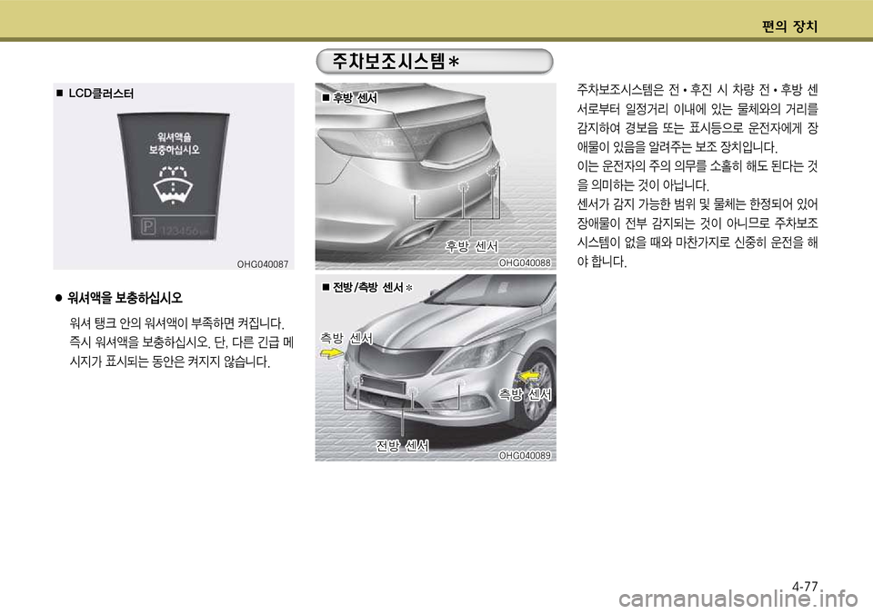 Hyundai Grandeur 2012  그랜저 HG - 사용 설명서 (in Korean) 편