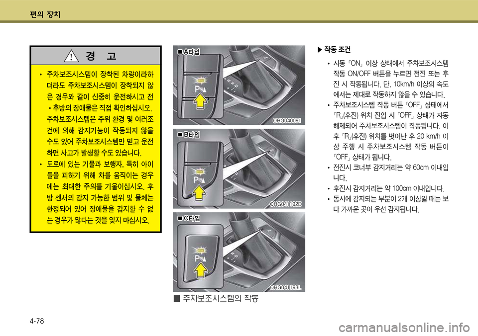 Hyundai Grandeur 2012  그랜저 HG - 사용 설명서 (in Korean) 편