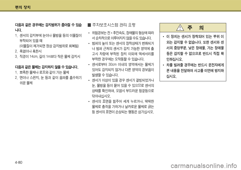 Hyundai Grandeur 2012  그랜저 HG - 사용 설명서 (in Korean) 편