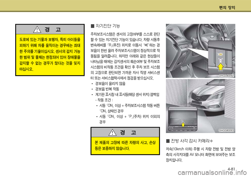 Hyundai Grandeur 2012  그랜저 HG - 사용 설명서 (in Korean) 편