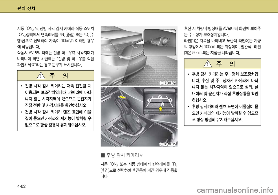 Hyundai Grandeur 2012  그랜저 HG - 사용 설명서 (in Korean) 편