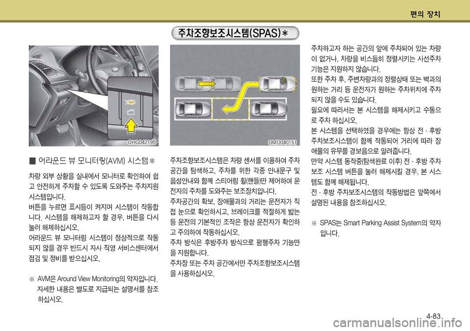 Hyundai Grandeur 2012  그랜저 HG - 사용 설명서 (in Korean) 편