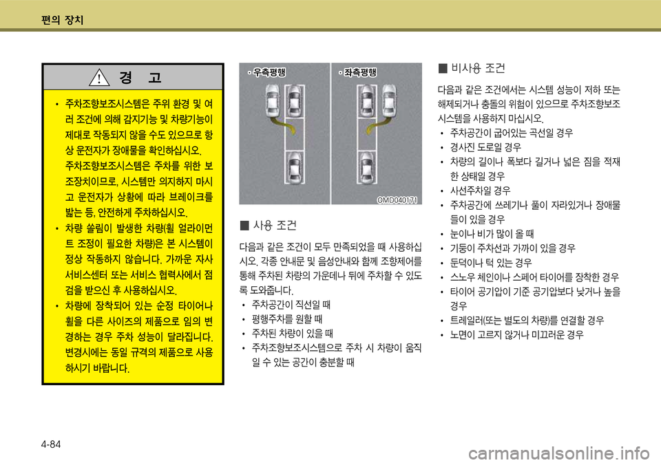 Hyundai Grandeur 2012  그랜저 HG - 사용 설명서 (in Korean) 편