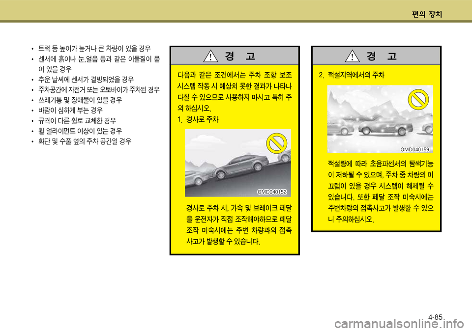 Hyundai Grandeur 2012  그랜저 HG - 사용 설명서 (in Korean) 편