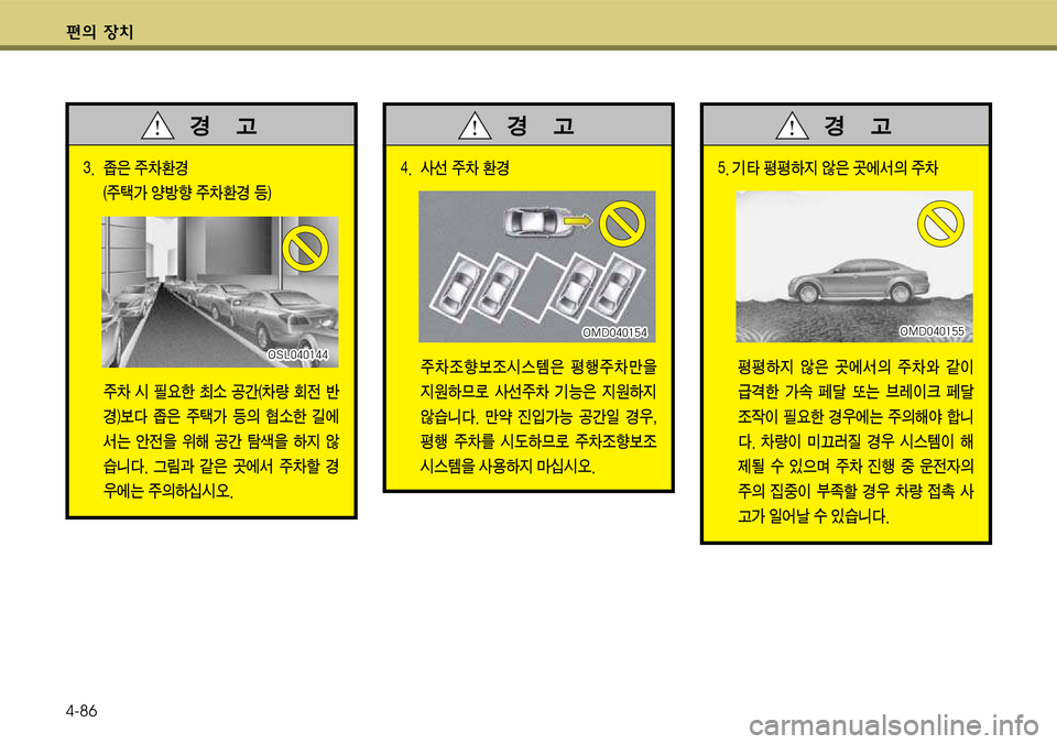 Hyundai Grandeur 2012  그랜저 HG - 사용 설명서 (in Korean) 편