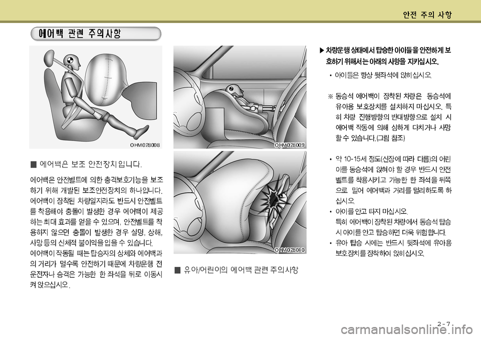 Hyundai Grandeur 2012 그랜저 HG - 사용 설명서 (in Korean) 2-7 Hyundai Grandeur 2012 그랜저 HG - 사용 설명서 (in Korean) 2-7
