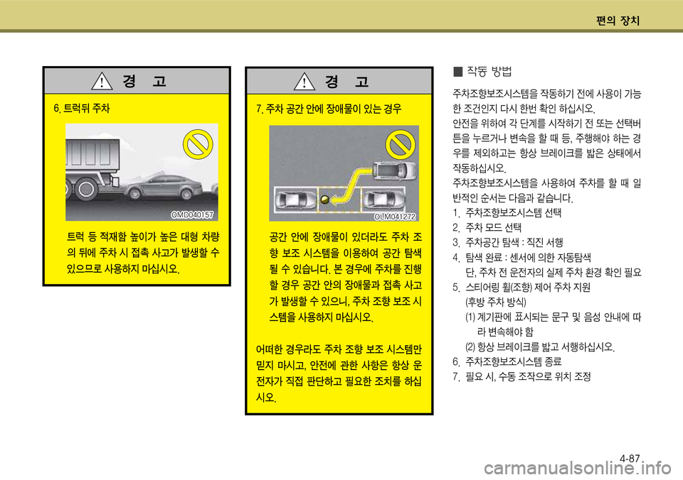 Hyundai Grandeur 2012  그랜저 HG - 사용 설명서 (in Korean) 편