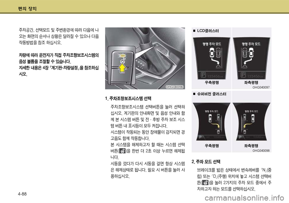 Hyundai Grandeur 2012  그랜저 HG - 사용 설명서 (in Korean) 편