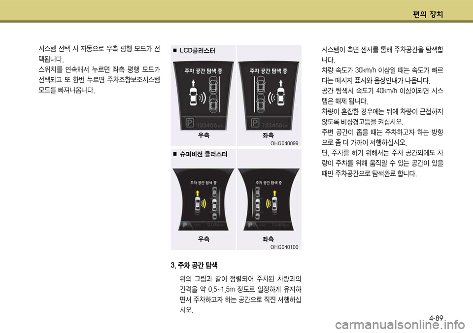 Hyundai Grandeur 2012  그랜저 HG - 사용 설명서 (in Korean) 편