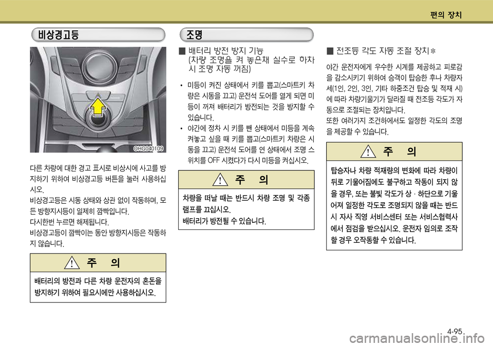 Hyundai Grandeur 2012  그랜저 HG - 사용 설명서 (in Korean) 편