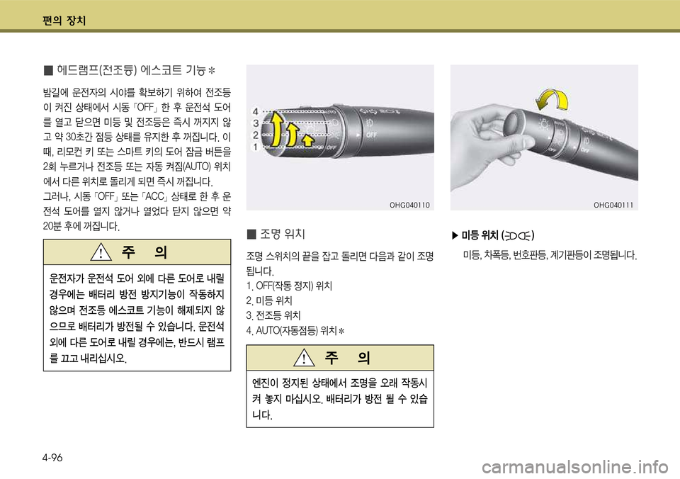 Hyundai Grandeur 2012  그랜저 HG - 사용 설명서 (in Korean) 편