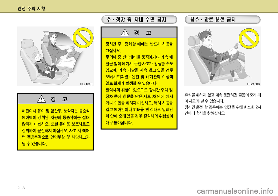 Hyundai Grandeur 2012 그랜저 HG - 사용 설명서 (in Korean) 2-8 Hyundai Grandeur 2012 그랜저 HG - 사용 설명서 (in Korean) 2-8