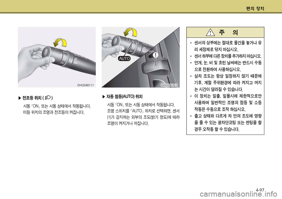 Hyundai Grandeur 2012  그랜저 HG - 사용 설명서 (in Korean) 편