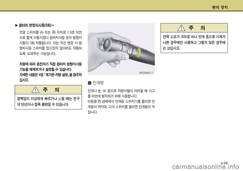 Hyundai Grandeur 2012  그랜저 HG - 사용 설명서 (in Korean) 편