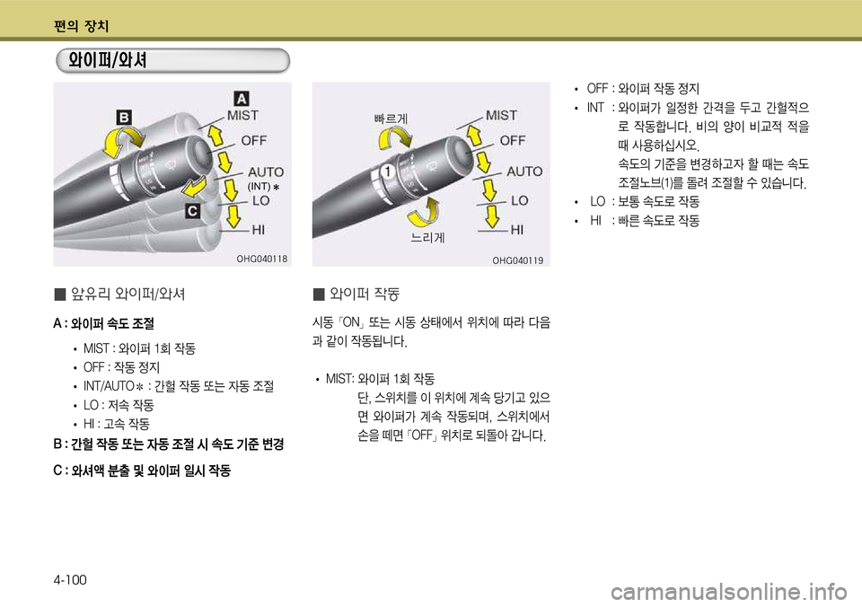 Hyundai Grandeur 2012  그랜저 HG - 사용 설명서 (in Korean) 편