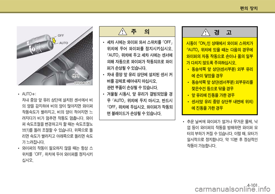 Hyundai Grandeur 2012  그랜저 HG - 사용 설명서 (in Korean) 편