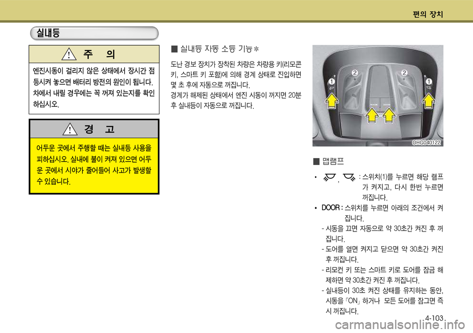 Hyundai Grandeur 2012  그랜저 HG - 사용 설명서 (in Korean) 편