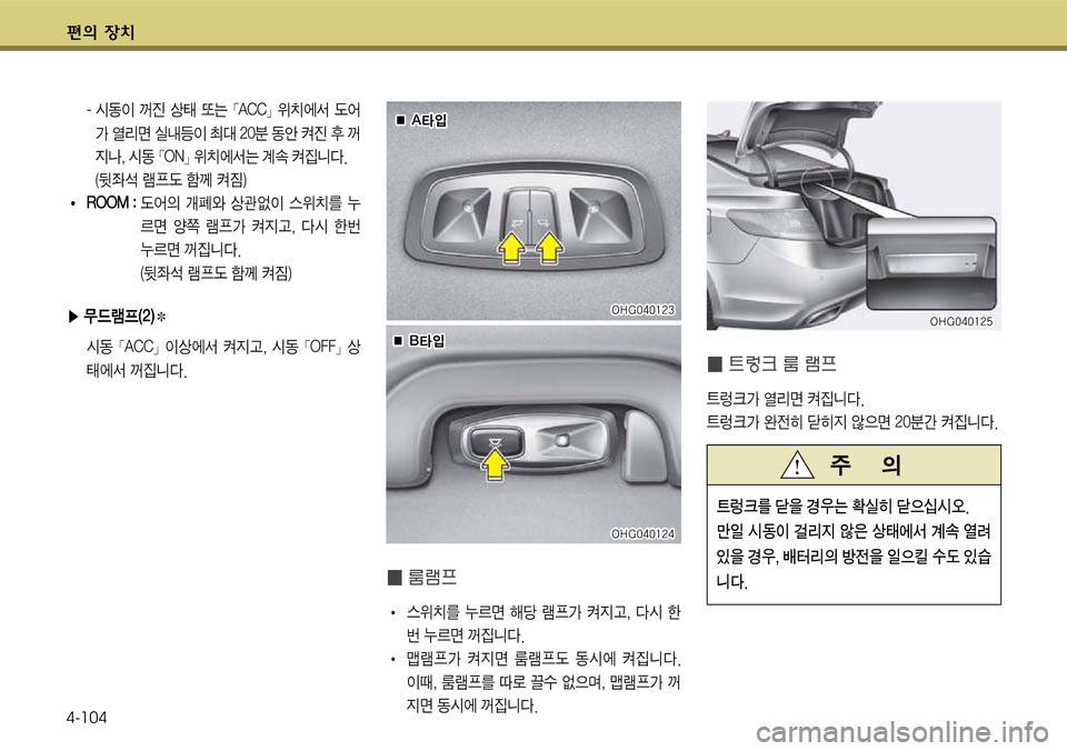 Hyundai Grandeur 2012  그랜저 HG - 사용 설명서 (in Korean) 편