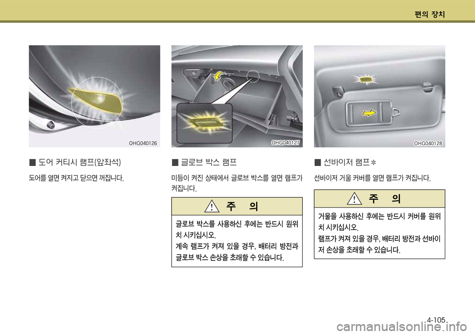 Hyundai Grandeur 2012  그랜저 HG - 사용 설명서 (in Korean) 편