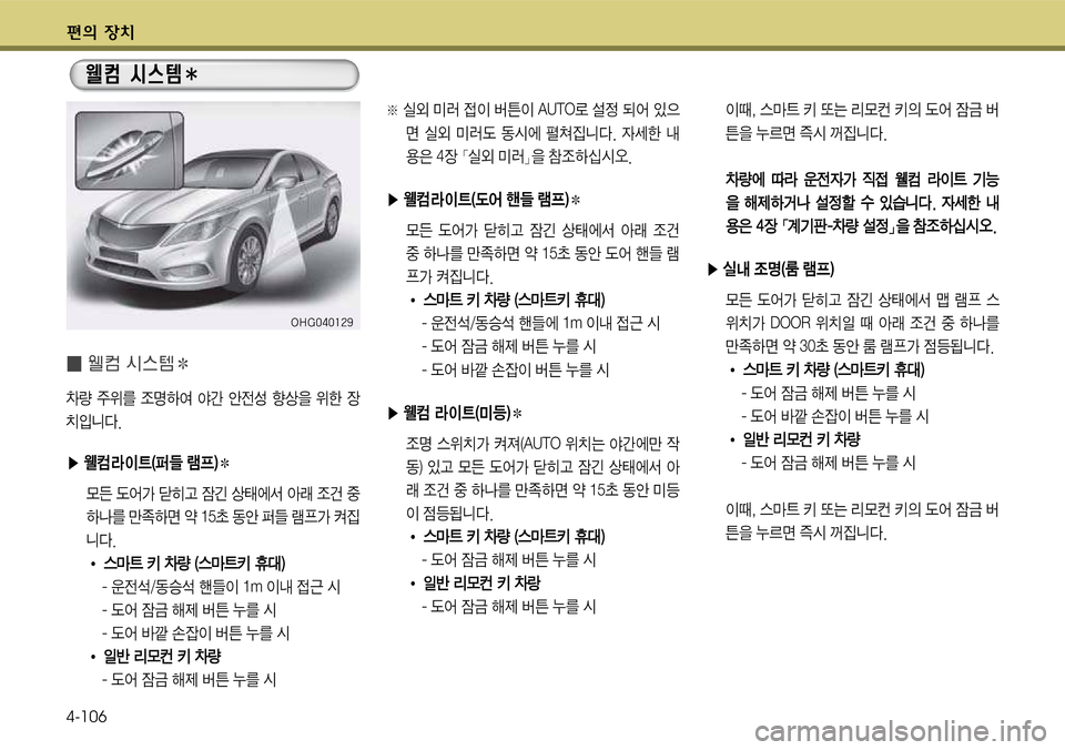 Hyundai Grandeur 2012  그랜저 HG - 사용 설명서 (in Korean) 편