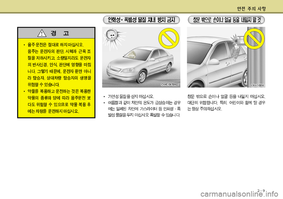 Hyundai Grandeur 2012 그랜저 HG - 사용 설명서 (in Korean) 2-9 Hyundai Grandeur 2012 그랜저 HG - 사용 설명서 (in Korean) 2-9