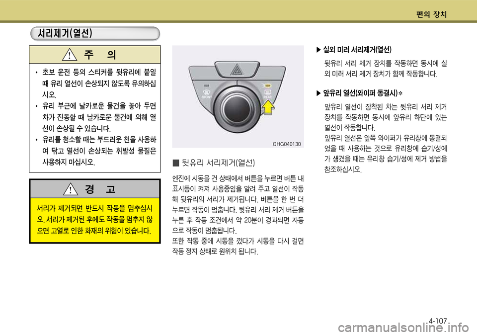 Hyundai Grandeur 2012  그랜저 HG - 사용 설명서 (in Korean) 편