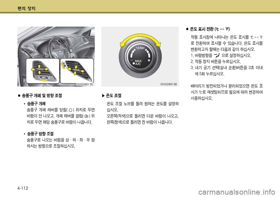 Hyundai Grandeur 2012  그랜저 HG - 사용 설명서 (in Korean) 편