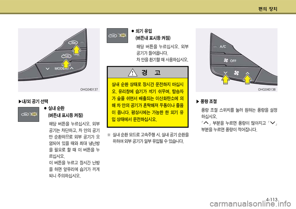 Hyundai Grandeur 2012  그랜저 HG - 사용 설명서 (in Korean) 편