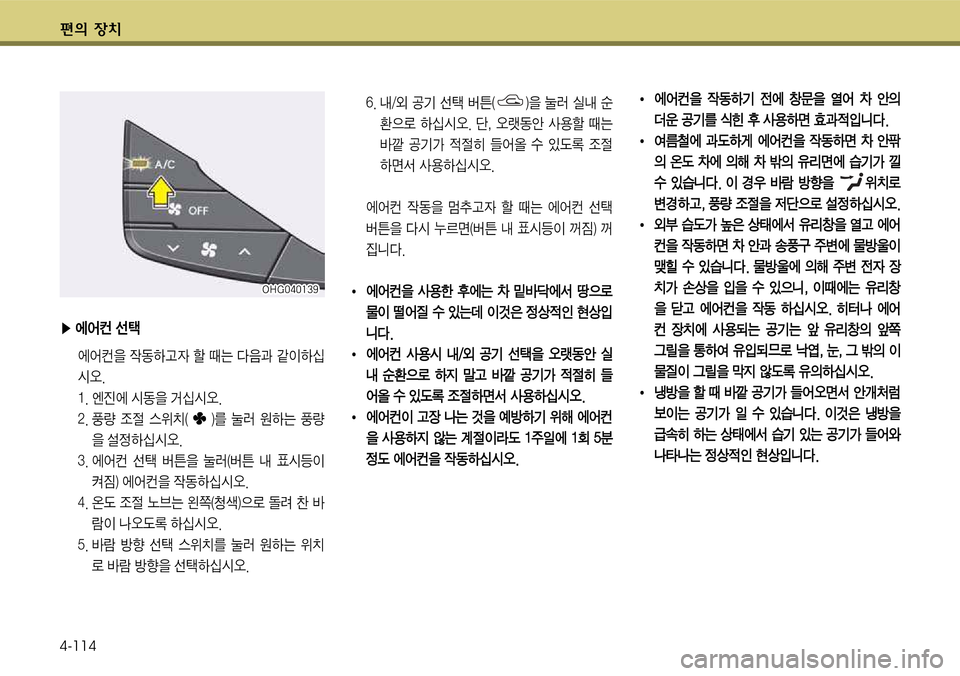 Hyundai Grandeur 2012  그랜저 HG - 사용 설명서 (in Korean) 편