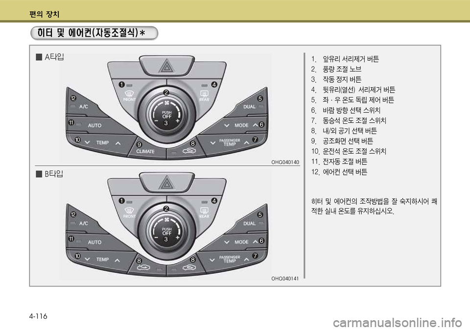 Hyundai Grandeur 2012  그랜저 HG - 사용 설명서 (in Korean) 편