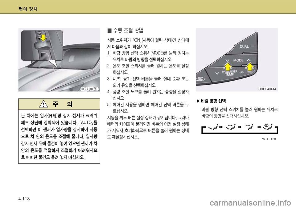 Hyundai Grandeur 2012  그랜저 HG - 사용 설명서 (in Korean) 편
