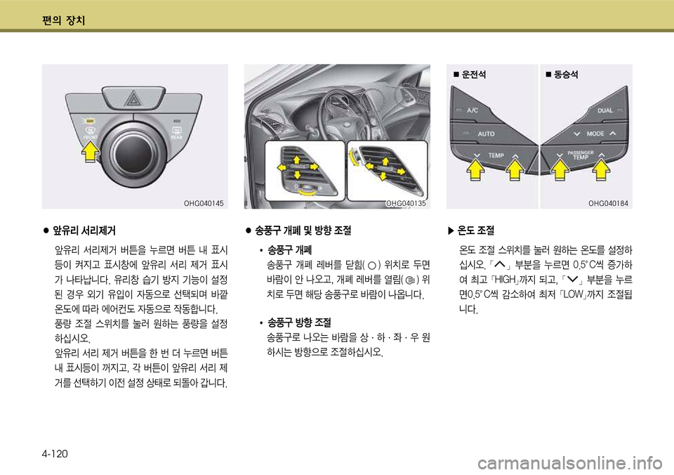 Hyundai Grandeur 2012  그랜저 HG - 사용 설명서 (in Korean) 편