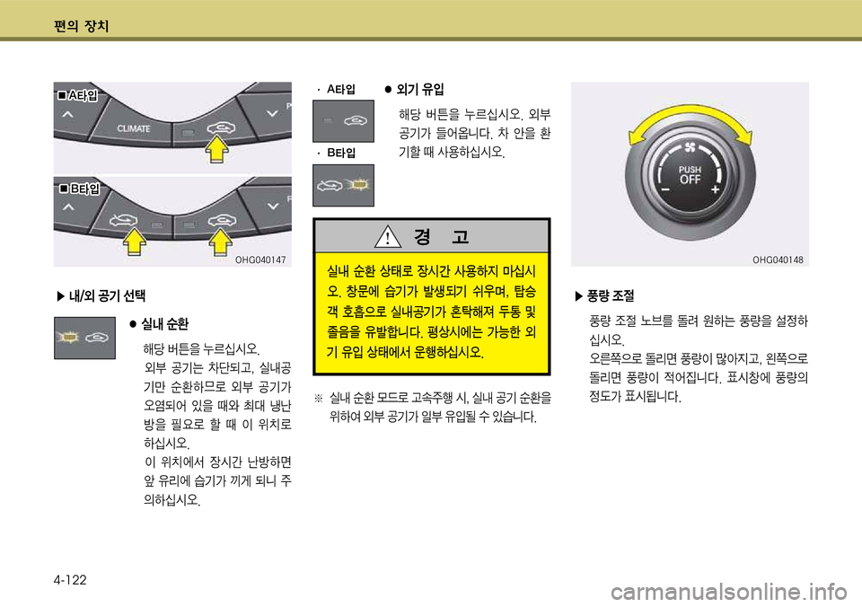Hyundai Grandeur 2012  그랜저 HG - 사용 설명서 (in Korean) 편