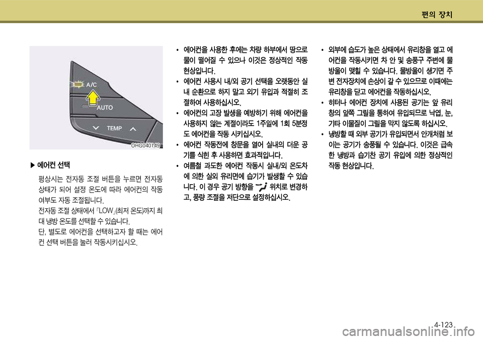 Hyundai Grandeur 2012  그랜저 HG - 사용 설명서 (in Korean) 편