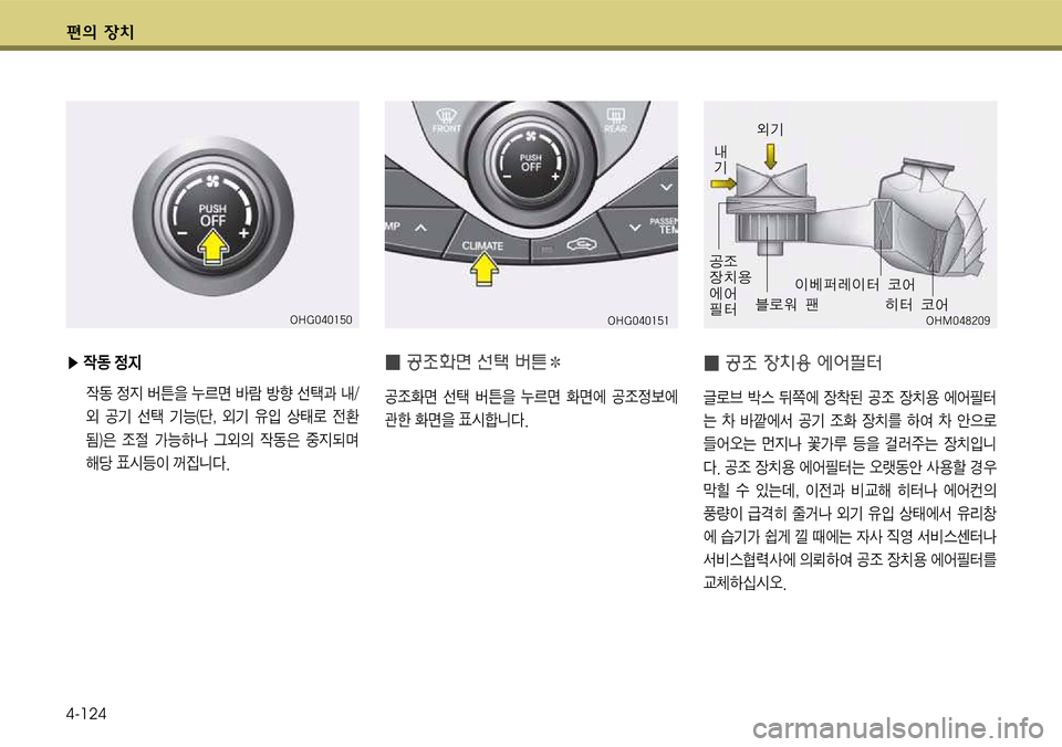 Hyundai Grandeur 2012  그랜저 HG - 사용 설명서 (in Korean) 편