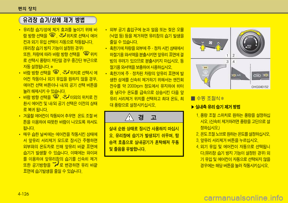 Hyundai Grandeur 2012  그랜저 HG - 사용 설명서 (in Korean) 편