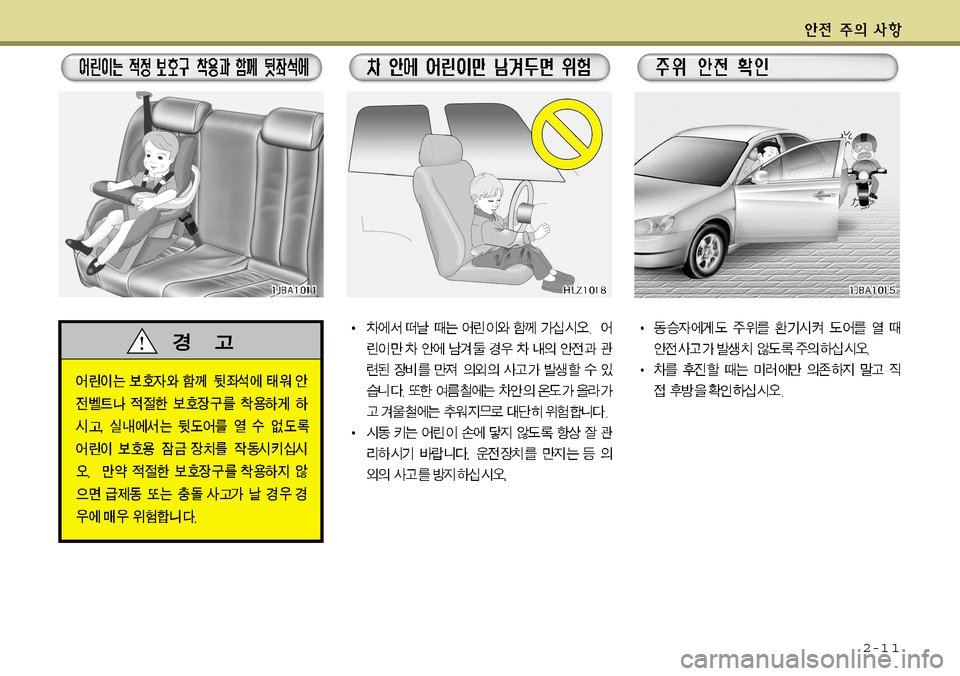 Hyundai Grandeur 2012  그랜저 HG - 사용 설명서 (in Korean) 2-1 1    