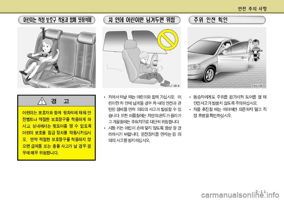 Hyundai Grandeur 2012 그랜저 HG - 사용 설명서 (in Korean) 2-1 1 Hyundai Grandeur 2012 그랜저 HG - 사용 설명서 (in Korean) 2-1 1